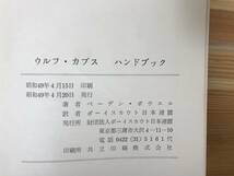 Φ09●ボーイスカウト ウルフカブスハンドブック ベーデンパウエル1964年 ジャンボリー カブスカウト 日本連盟 制服 記章 襟章 微章 231120_画像9