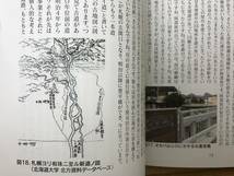 P27●非売品 むかしむかし定山渓鉄道が走っていたころのおはなし 講演会の記録第4集 令和3年 藤野地域に図書館づくりをすすめる会 231122_画像9