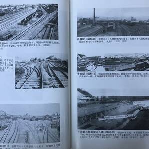 A51●【正誤表付き】鉄道による貨物輸送の変遷 太田幸夫 操車場配線回顧 鉄道建設期 配線図集 貨物輸送歴史解説 明治大正配線図 231130の画像5