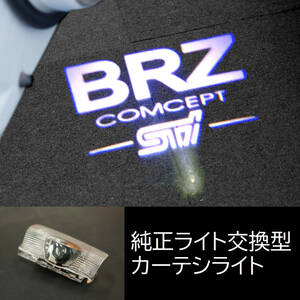 ●21. スバル BRZ STi●2個●カーテシライト カーテシランプ ドアランプ ドアウェルカムライト LEDロゴ投影ライト ZC6 ZN6 86 GT86 FR-S