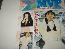 スーパー写真塾1992年４月号（ＣＯＴＴＯＮ・江利ジュン・樋口玲子・大西結花　他）_画像3