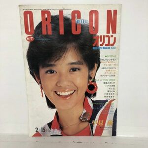 ORICON オリコン 雑誌 昭和60年4月 早見優