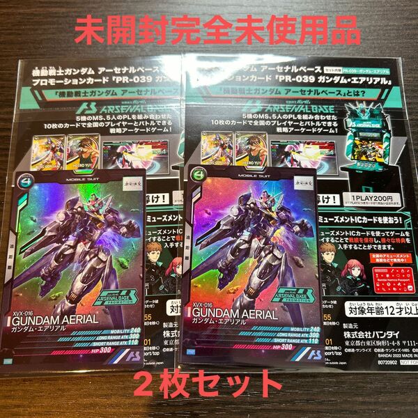 機動戦士ガンダム　アーセナルベース　プロモーションカード　2枚セット　ガンダム・エアリアル