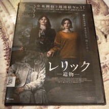 DVD　レリック　遺物_画像1