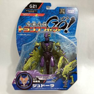 未開封　タカラトミー 参乗合体 トランスフォーマーGO! G21 呪縛鬼 ジュドーラ　TAKARATOMY 2013