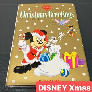 ディズニー DISNEY クリスマス グリーティングカード クリスマスカード集 ポストカード 昭和レトロ レア物