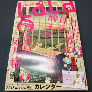 月刊LaLa ララ 2018年1月号 少女漫画 雑誌 本 白泉社