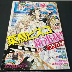 月刊 LaLa ララ 2014年7月号 少女漫画 雑誌 本