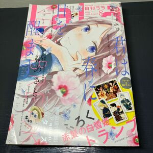 月刊 LaLa 2018年8月号 ララ 少女漫画 雑誌 本