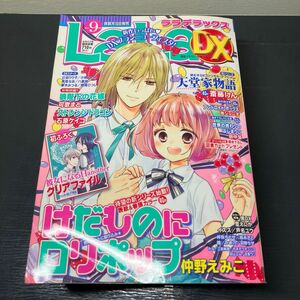 ララデラックス 2014年9月号 LaLa DX 白泉社