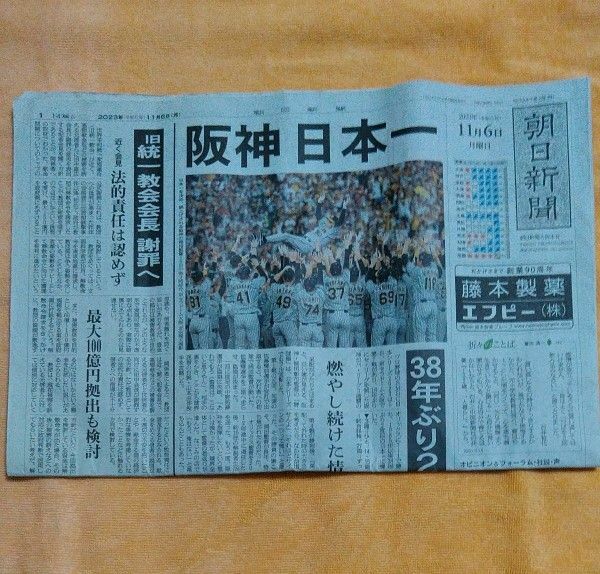 阪神 優勝 1985 日本一 記念新聞