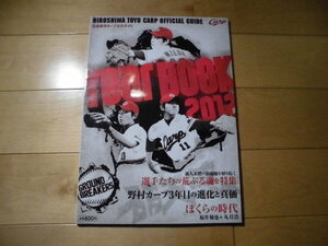 広島東洋カープ公式ガイド 2012//野村カープ3年目の進化と真価//ぼくらの時代 福井優也×丸佳浩//決意 栗原健太/今村猛//前田健太