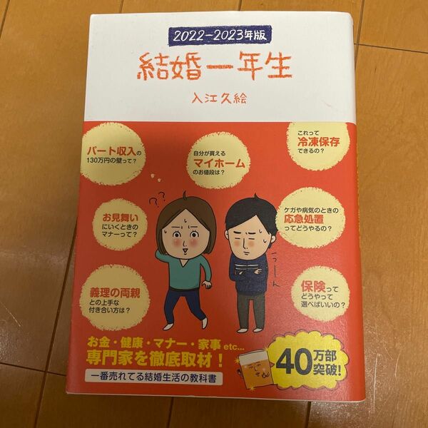 「結婚一年生 2022-2023年版」