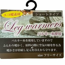 暖かバルキー グレー 足首ウォーマー 肘ウォーマー レッグウォーマー 毛布のあったか ストレッチ 男女兼用 フリーサイズ ショートタイプ_画像3