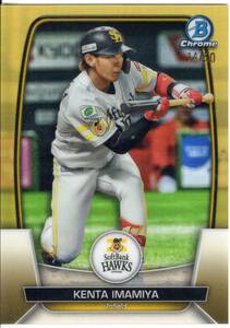 2023 TOPPS BOWMAN NPB 今宮健太 レギュラーカード REFRACTOR (/50) GOLD 金 福岡ソフトバンクホークス