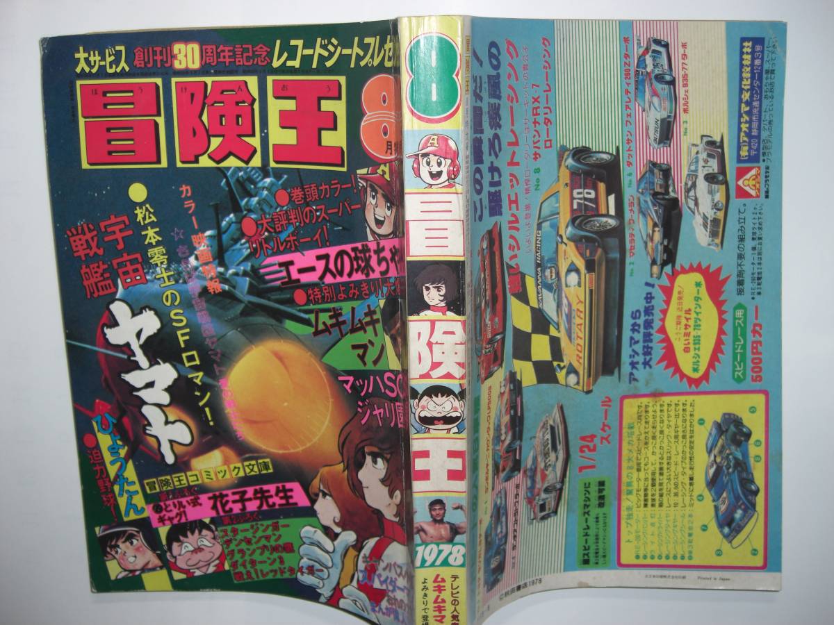 Yahoo!オークション -「冒険王 秋田書店」(本、雑誌) の落札相場 Yahoo!オークション -「冒険王 秋田書店」(本、雑誌) の落札相場