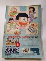 7501-11　 T 　別冊 少年サンデー 1965年 11月号　おそ松くん 少学館 _画像2