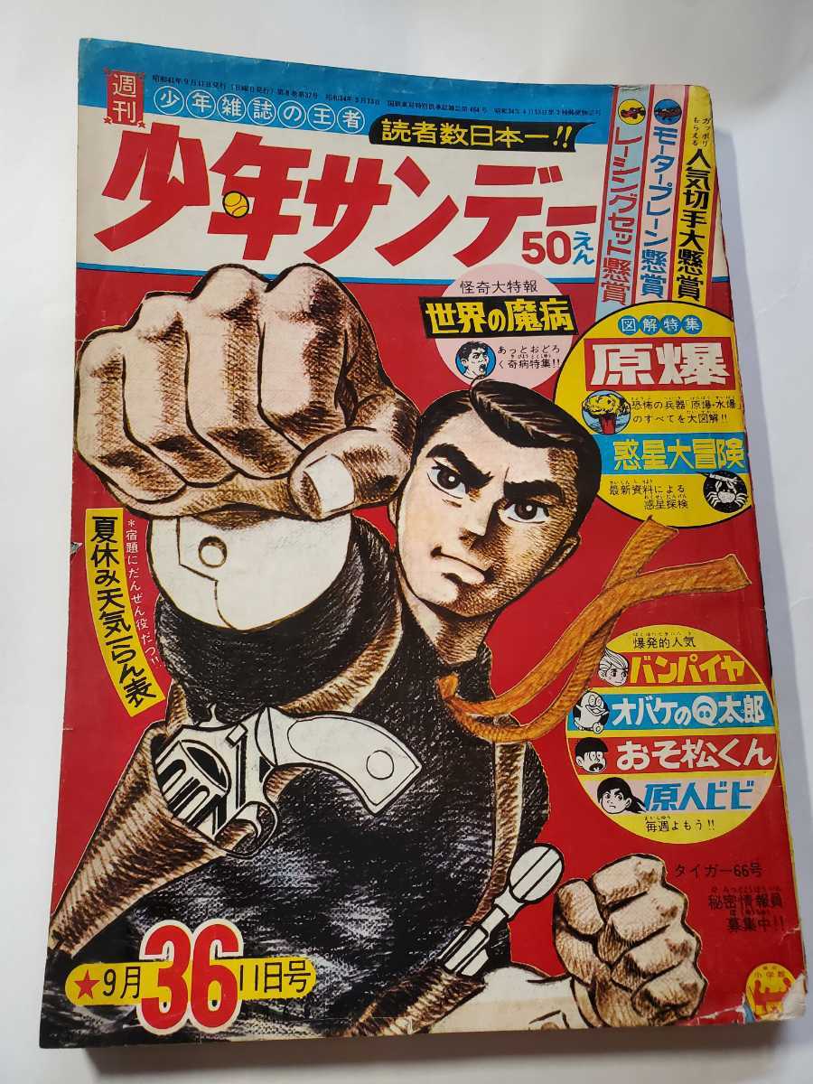 2025年最新】Yahoo!オークション -少年サンデー1966の中古品 2025年最新】Yahoo!オークション -少年サンデー1966の中古品