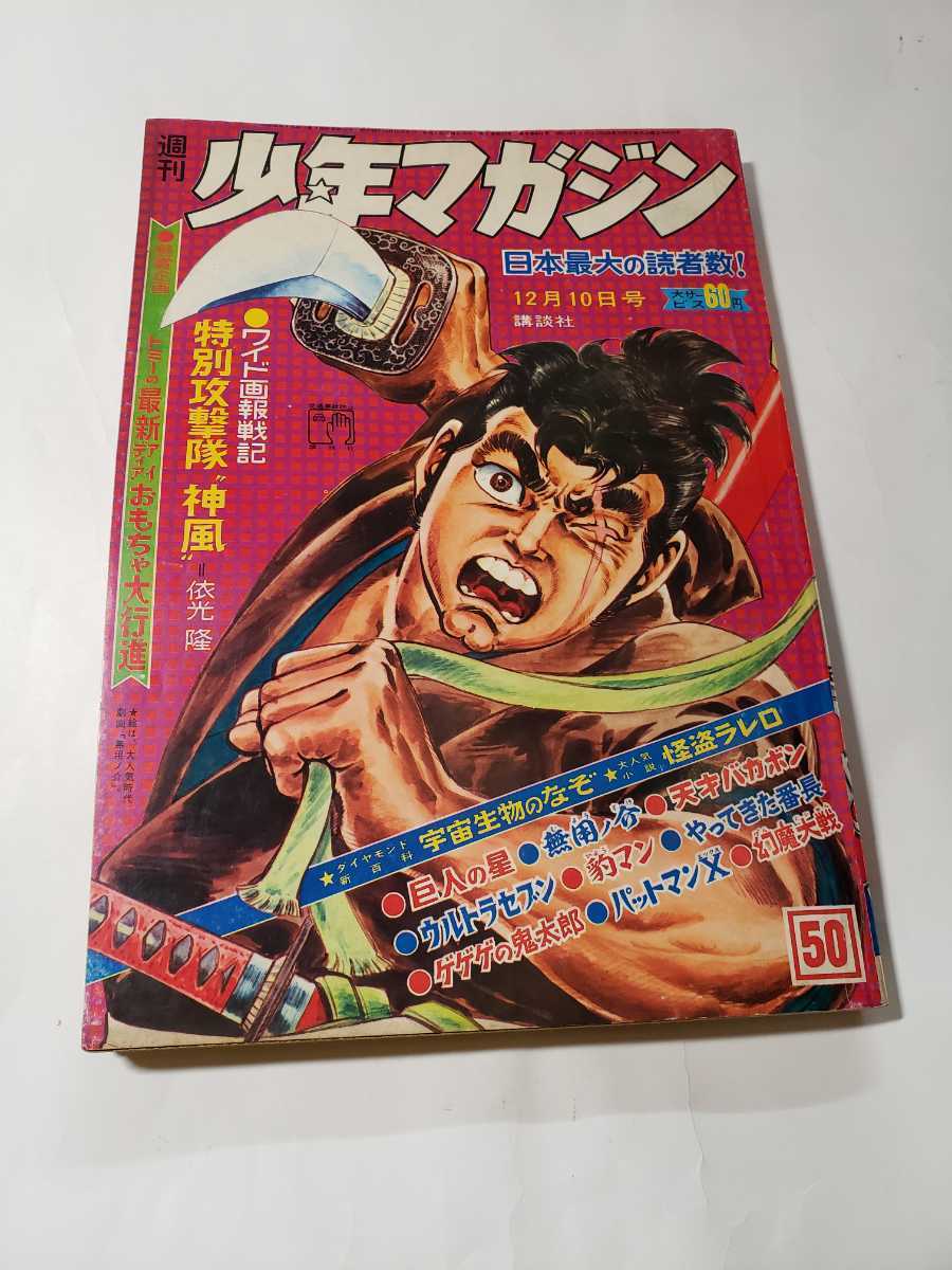 2025年最新】Yahoo!オークション -少年マガジン 1967の中古品 2025年最新】Yahoo!オークション -少年マガジン 1967の中古品