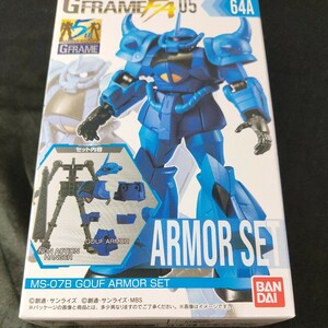 64A FA05 機動戦士ガンダム GFRAME MS-07B gouf armor set 新品未開封 全国即日発送 Gフレーム グフ