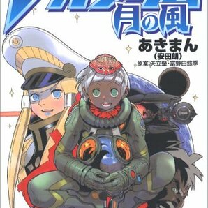 【中古】 ターンエーガンダム 月の風の画像1