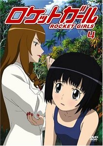 【中古】 ロケットガール 4 [DVD]