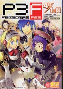 【中古】 ペルソナ3FES4コマギャグバトル4月 (火の玉ゲームコミックシリーズ)