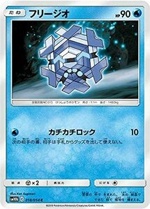 【中古】 ポケモンカードゲーム SM10b 018/054 フリージオ 水 (C コモン) 強化拡張パック スカイレジェ