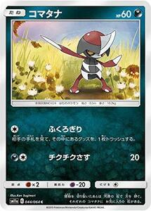 【中古】 ポケモンカードゲーム SM11a 044/064 コマタナ 悪 (C コモン) 強化拡張パック リミックスバウ