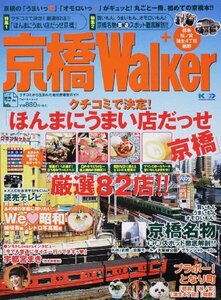 【中古】 ウォーカームック 京橋Walker 61802-44 (ウォーカームック 143)