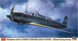 【中古】 ハセガワ 1/48 日本海軍 中島 C6N1-S 夜間戦闘機 彩雲 第302航空隊 プラモデル 07458