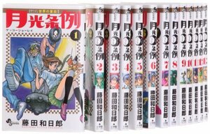 【中古】 月光条例 コミック 1-24巻セット (少年サンデーコミックス)