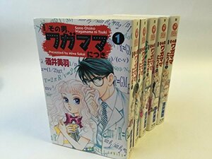 【中古】 その男、ワガママにつき コミック 全5巻完結セット (あすかコミックス)