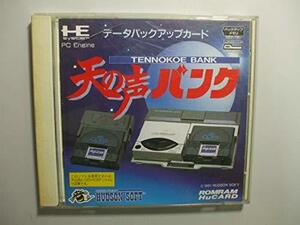 【中古】 天の声2 PCエンジン用