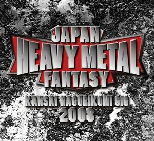 【中古】 JAPAN HEAVY METAL FANTASY~KANSAI NAGURIKOMI GIG 2008~ [