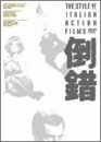 【中古】 倒錯 DVD BOX