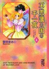 【中古】 不思議の国の千一夜―ヘンデク★アトラタン物語 (4) (講談社漫画文庫)