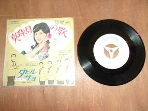 epc4155 EP 【N-A不良-有】　影山ひろ子/真珠貝の歌