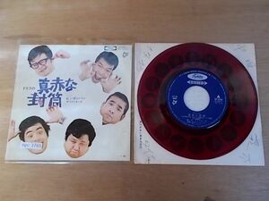 epc3765　EP赤盤　【N-Aシミ有り-有】　ザ・ドリフターズ/真赤な封筒