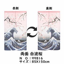 両面柄のれん幅 85cm × 丈 150cm/ cos 柄は「両面 七福猫」99819でお届けします。＜暖簾 のれん　両面プリント＞_画像3