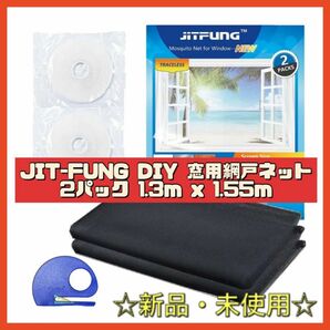 JIT-FUNG DIY 窓用網戸ネット 2パック