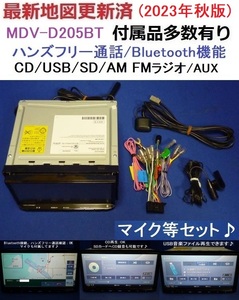 ハンズフリー通話♪最新地図2023年秋版♪ケンウッド MDV-D205BT 2018年製 カーナビ 本体マイク等セット SD/USB/CD→SDへ録音可能/Bluetooth