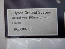 ハイパーグランドシステム 汎用タイプ ワイヤー 800ｍｍ HG00007K スモーク smoke アーシング アース サン自動車_画像4