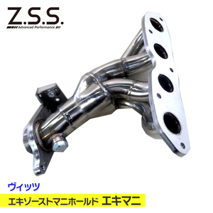 Z.S.S. AP NCP30 31 13 SCION サイオン XB bB ビービー 1NZ 2NZ 後期 エキゾースト マニーホールド エキマニ EX タコ足 ZSS