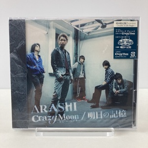 YC4 [新品未開封]　嵐 ARASHI 「Crazy Moon～キミ・ハ・ムテキ～ / 明日の記憶」 初回限定盤B CD+DVD 新品 未開封