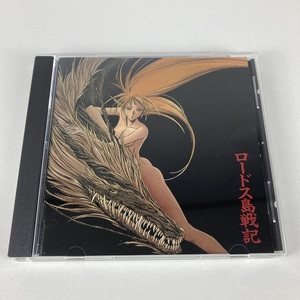 YC6 ロードス島戦記 CD オリジナル サウンドトラック