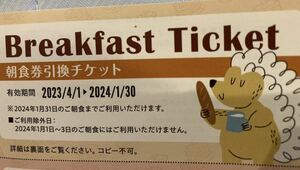 ダイワロイヤルホテル☆朝食引換券送料無料