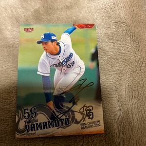 日本ハムファイターズ山本拓実選手直筆サインカード中日ドラゴンズ