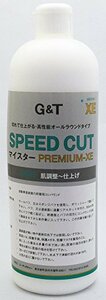 G&TスピードカットプレミアムXEコンパウンド 500mL