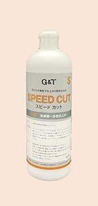 G&TスピードカットコンパウンドS(細目） 500ml